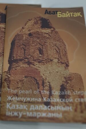 Абат- Байтақ - Қазақ даласының інжу-маржаны