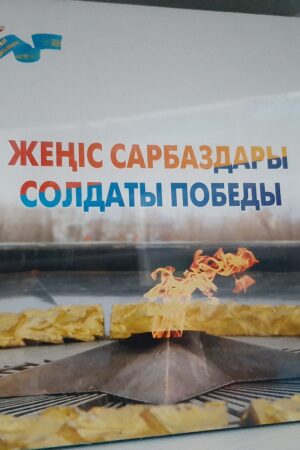 Жеңіс Сарбаздары