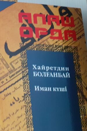 Иман күші