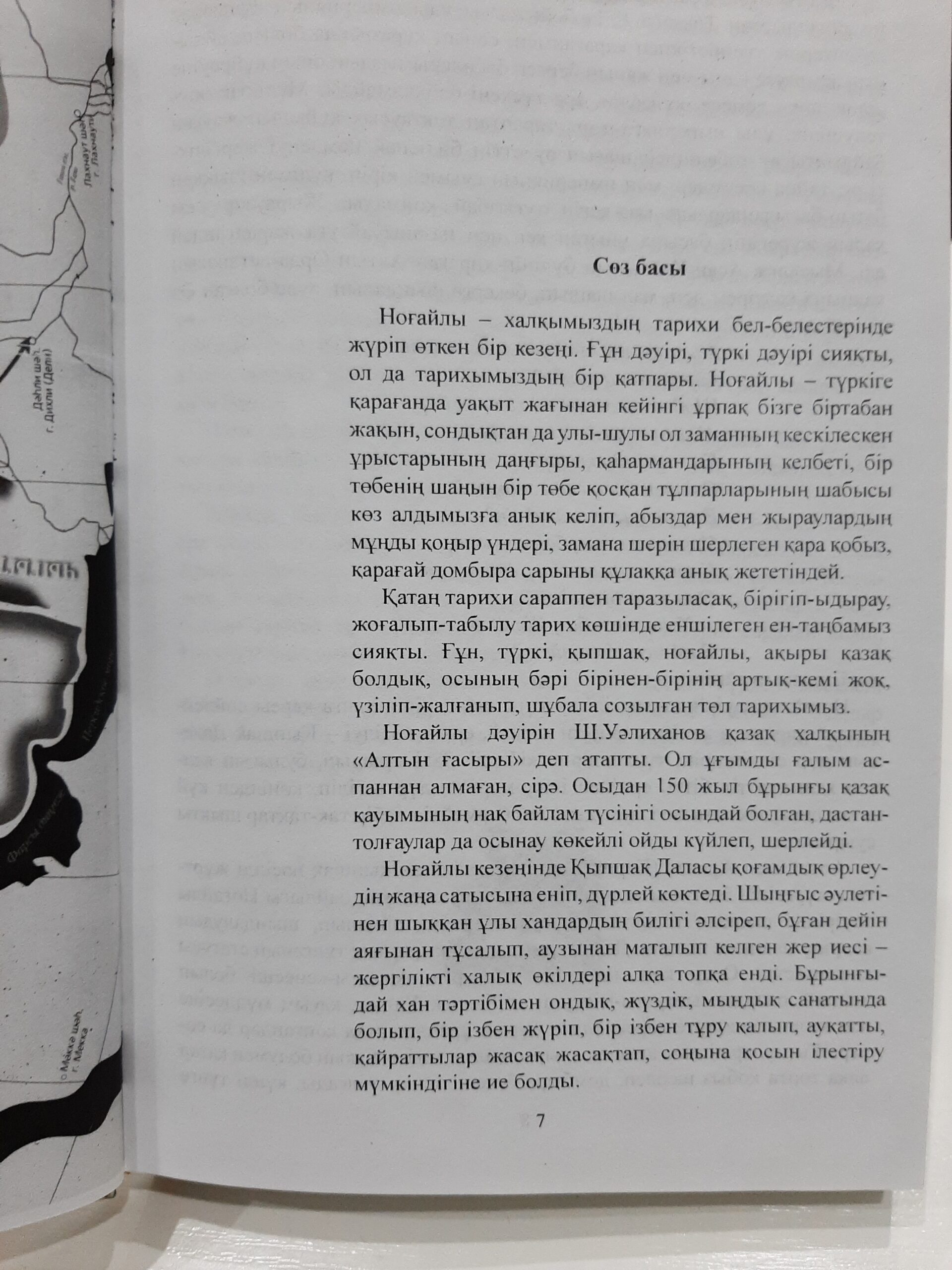 Ноғайлы (зерттеу) — изображение 3