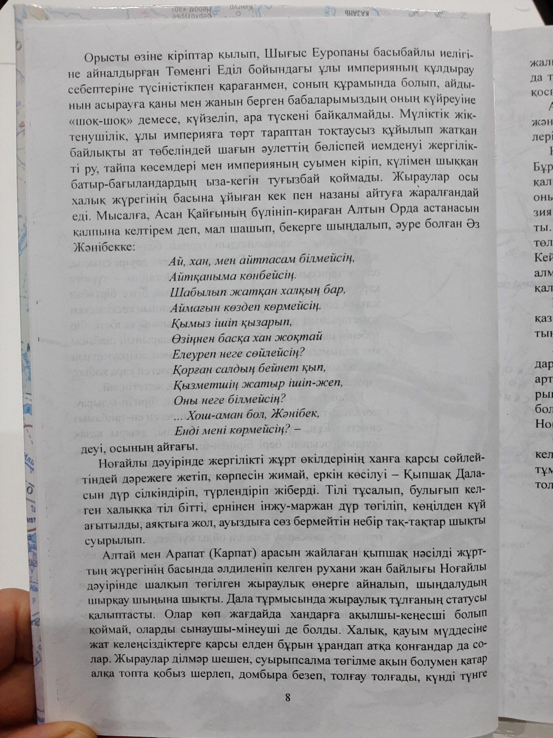 Ноғайлы (зерттеу) — изображение 4