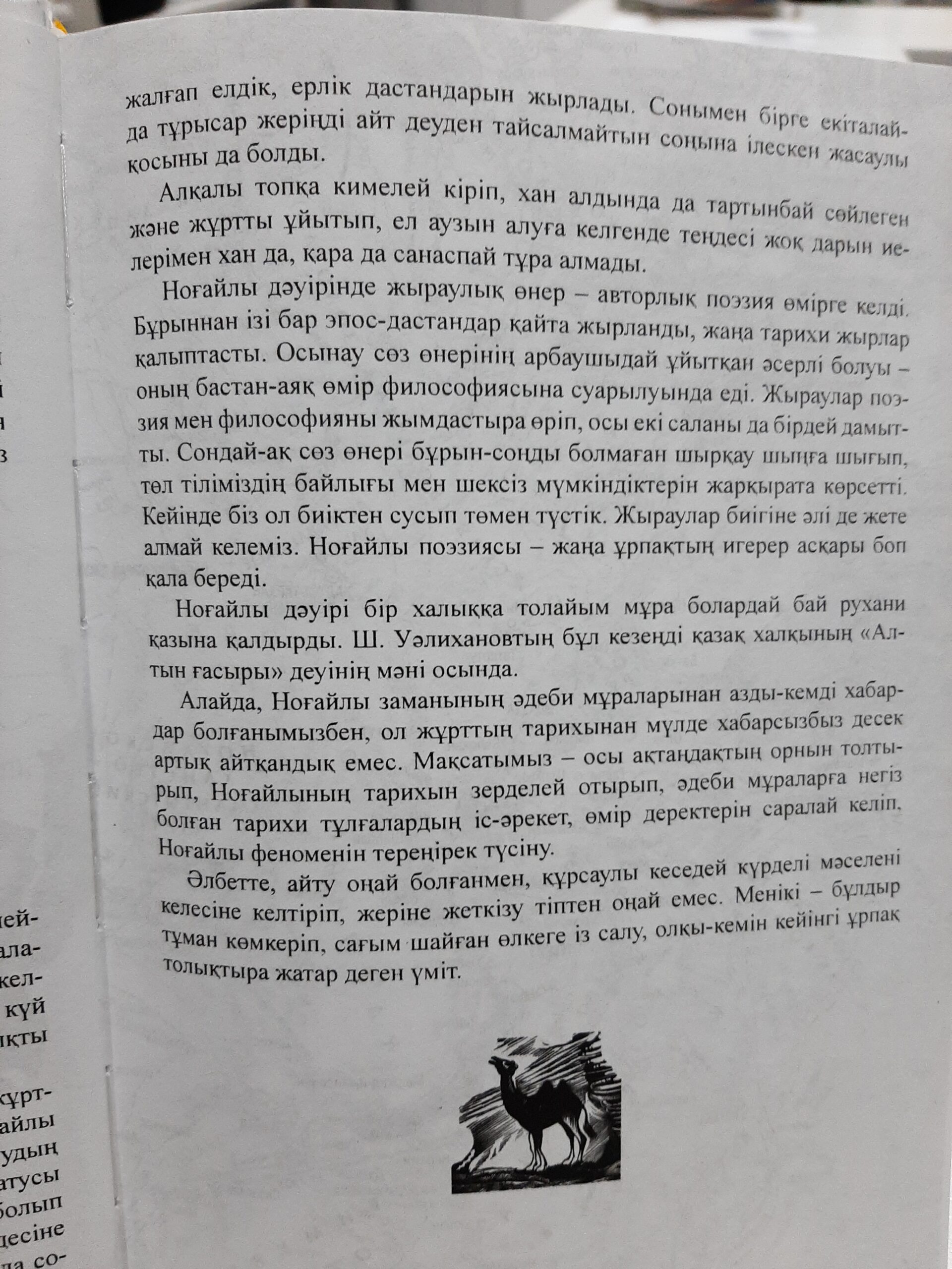 Ноғайлы (зерттеу) — изображение 5
