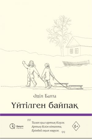 Үйтілген байпақ