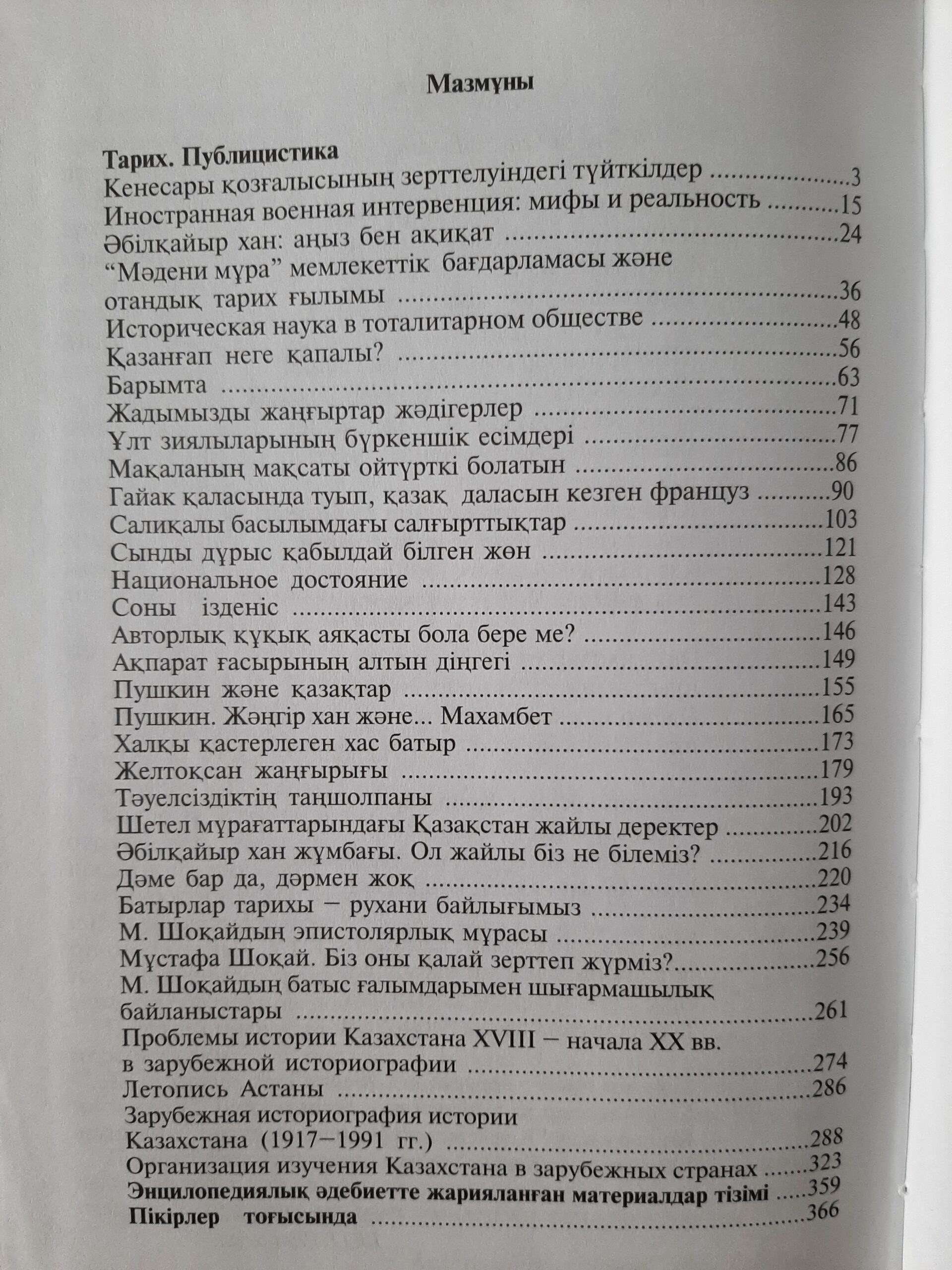 Тарих таңдақтары. Екінші кітап. Көшім Есмағамбетов — изображение 3