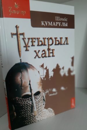 Тұғырыл Хан.
