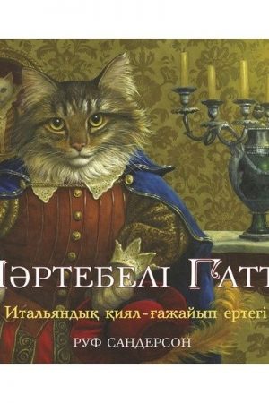Мәртебелі Гатто
