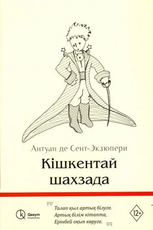 Кішкентай шахзада