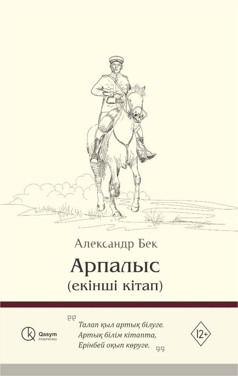 Арпалыс (бірінші, екінші, үшінші кітап) — изображение 2