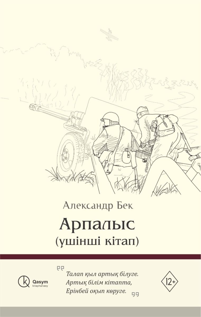 Арпалыс (бірінші, екінші, үшінші кітап) — изображение 3