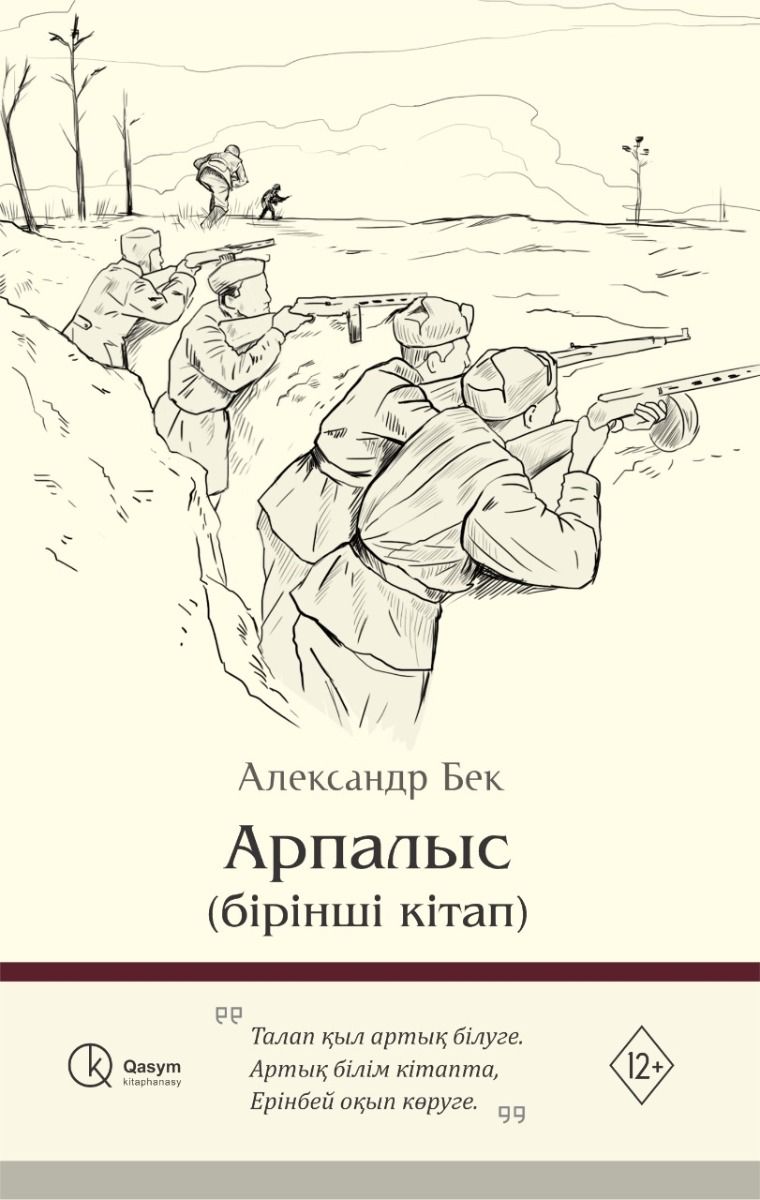 Арпалыс (бірінші, екінші, үшінші кітап) — изображение 4