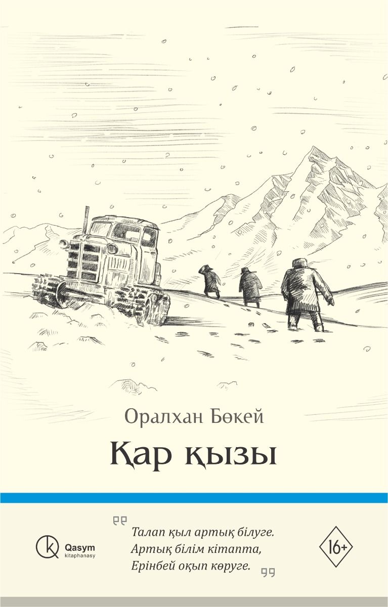 Қар қызы