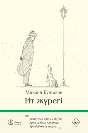 Ит жүрегі