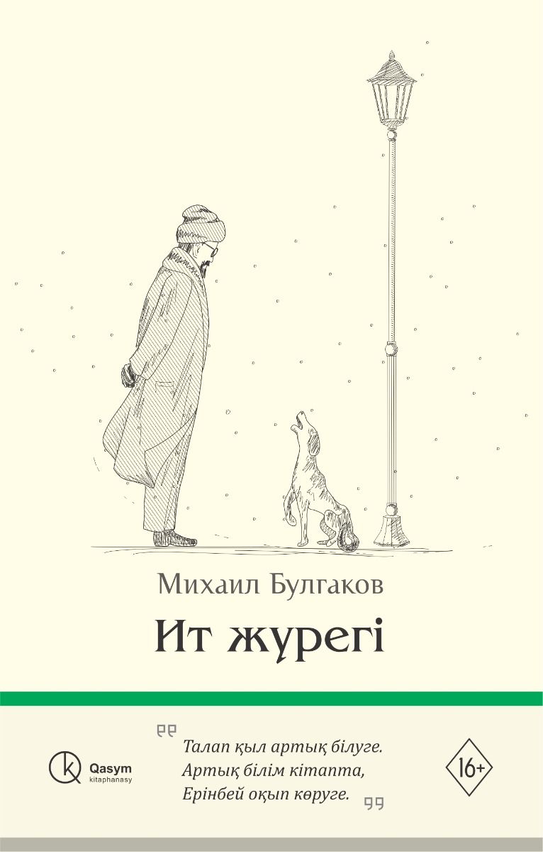 Ит жүрегі