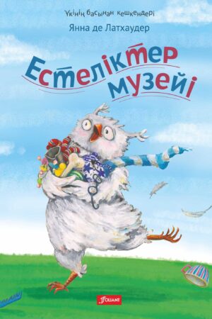 Естеліктер музейі.