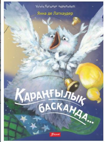 Қараңғылық басқанда.