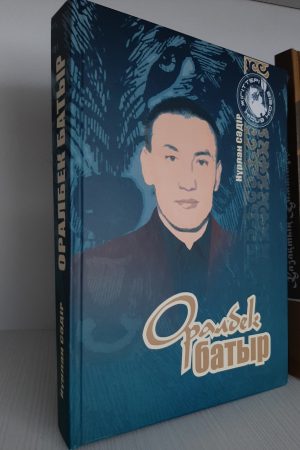 Оралбек батыр