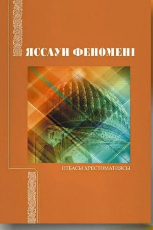 Яссауи феномені