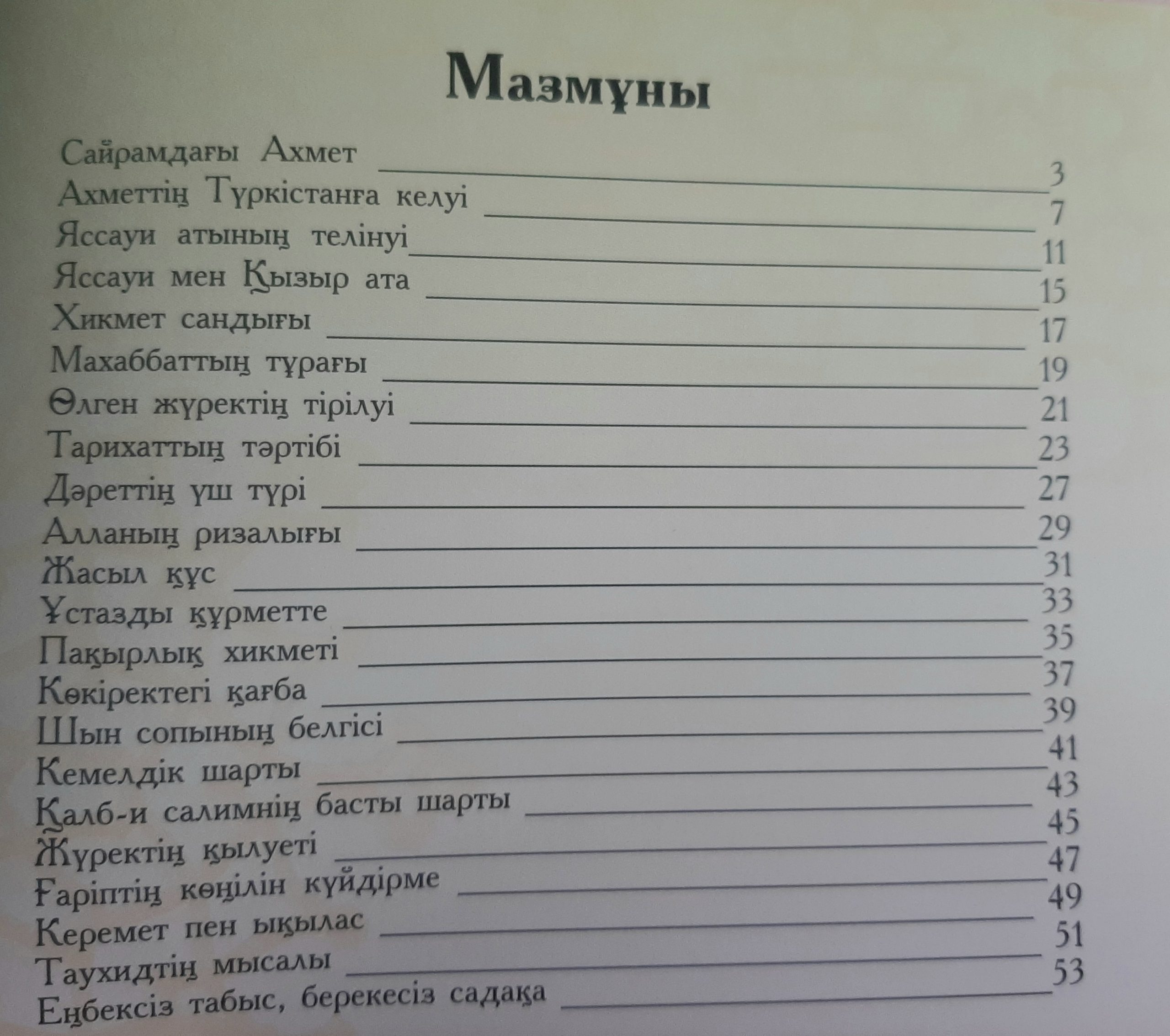 Ұлы дала аңыздары. Яссауи жайлы қиссалар — изображение 2