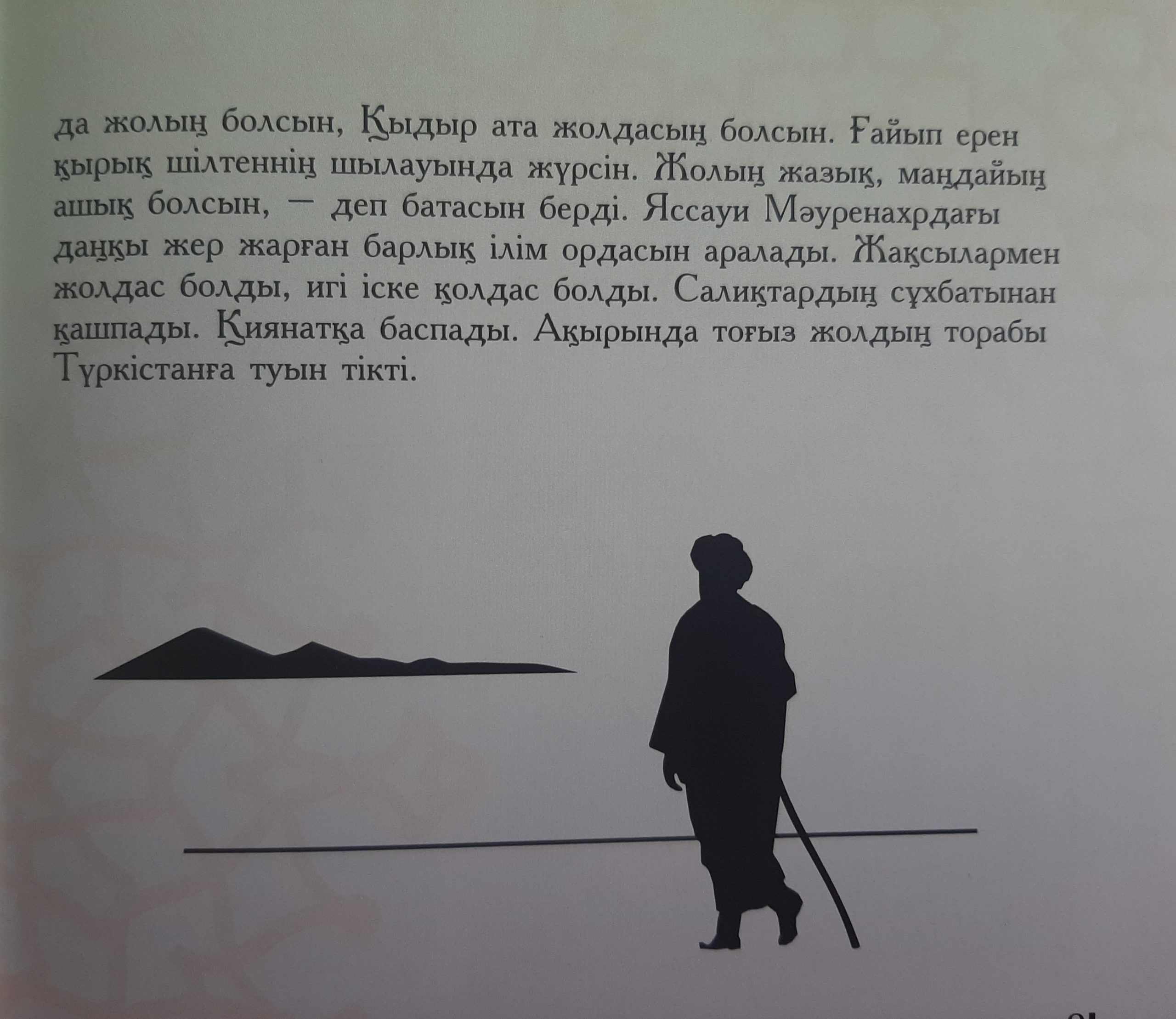 Ұлы дала аңыздары. Яссауи жайлы қиссалар — изображение 4