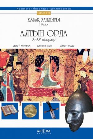 Алтын Орда
