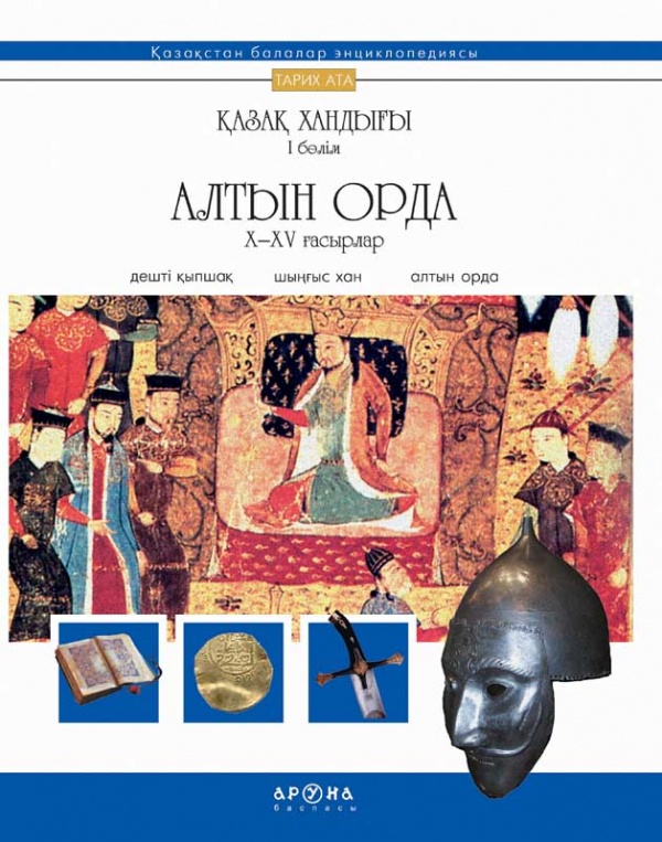 Алтын Орда