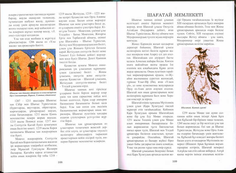 Ұлы Дала мемлекеттері — изображение 3