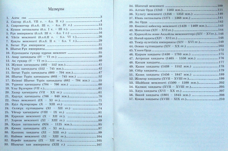 Ұлы Дала мемлекеттері — изображение 2