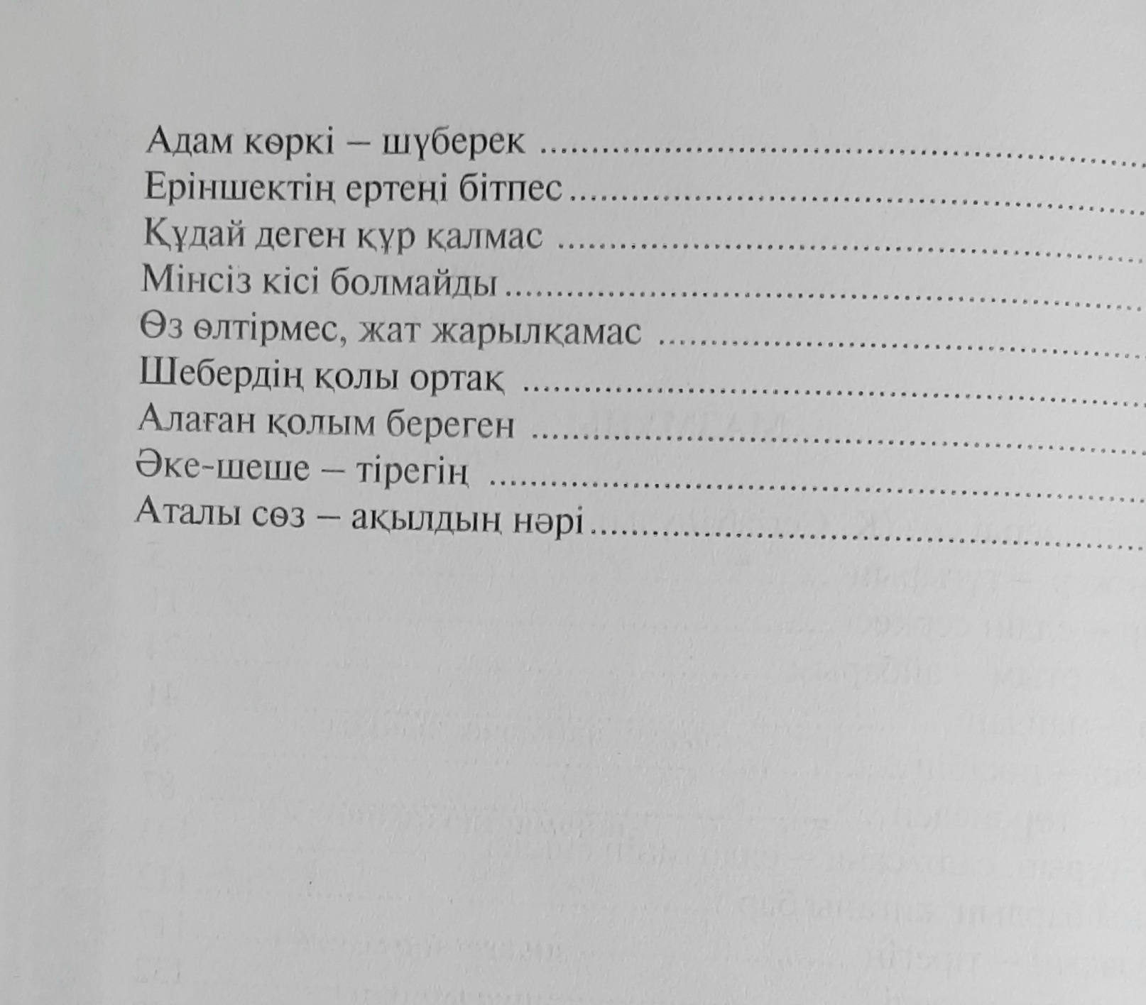 Бабадан қалған байлығым. Қазақ мақал-мәтелдері — изображение 3