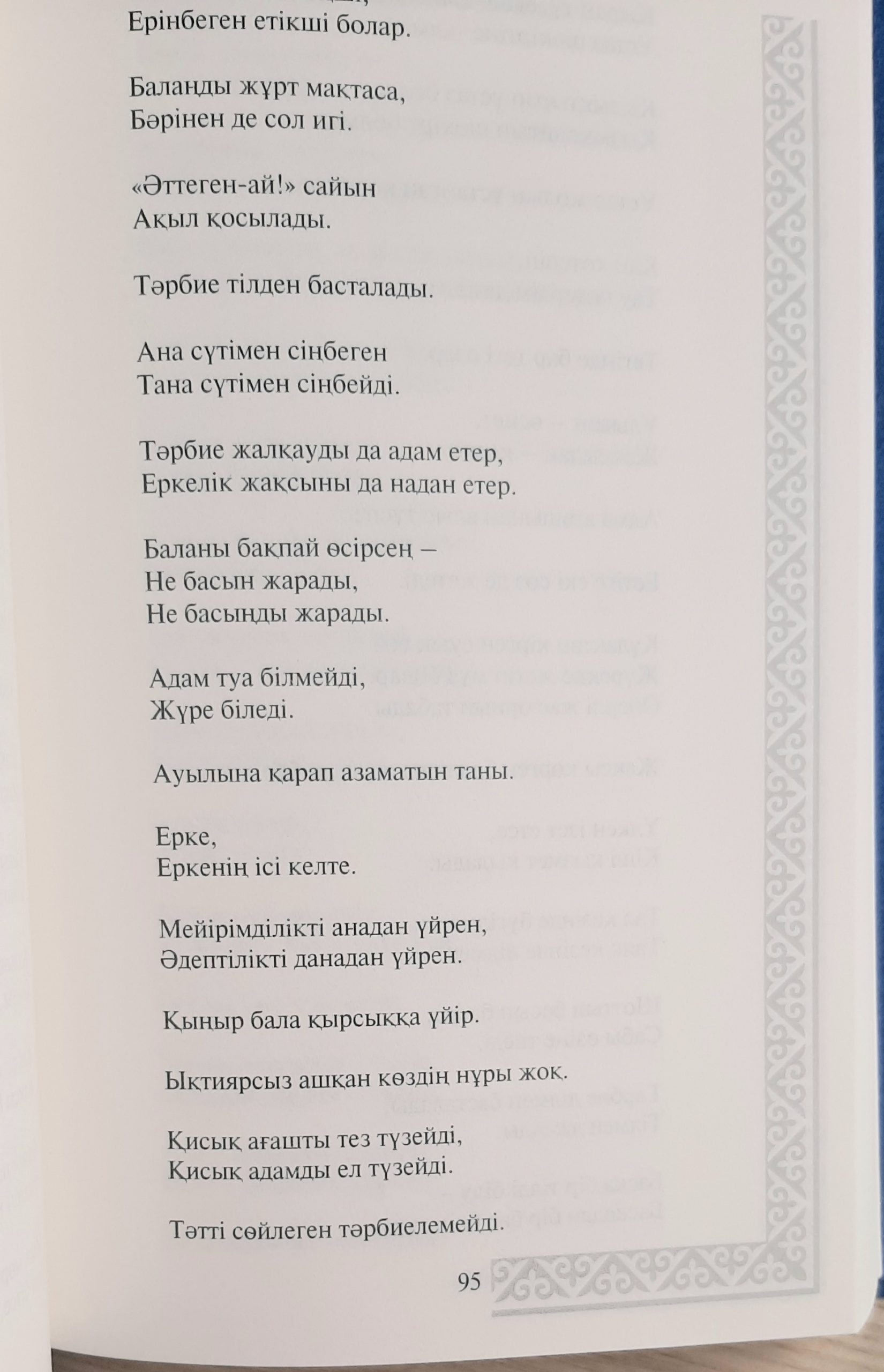 Бабадан қалған байлығым. Қазақ мақал-мәтелдері — изображение 4