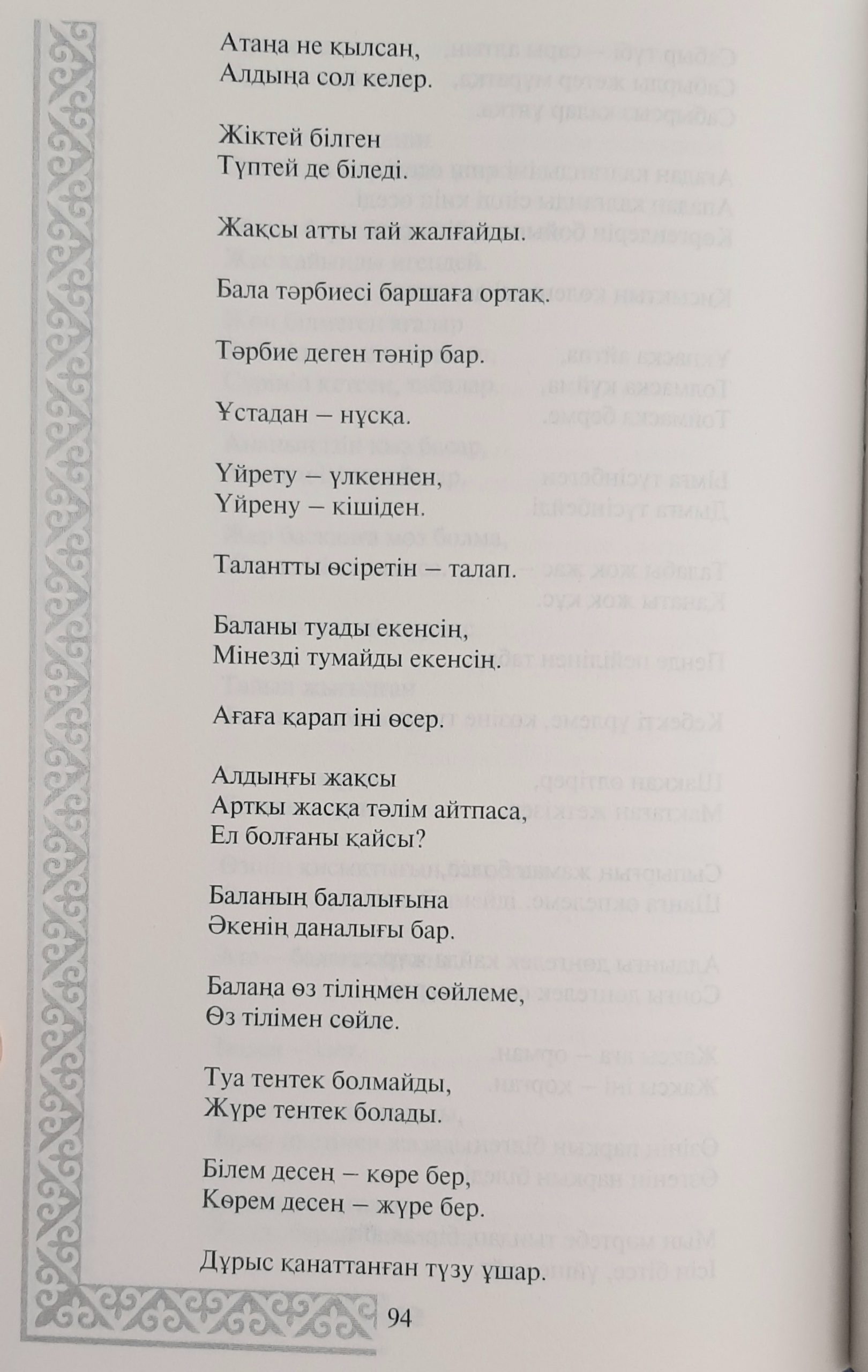 Бабадан қалған байлығым. Қазақ мақал-мәтелдері — изображение 5