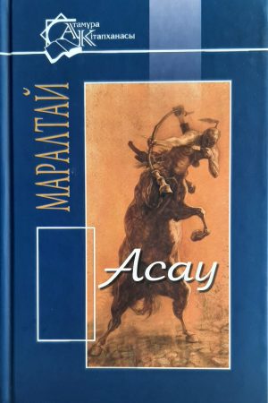 Асау