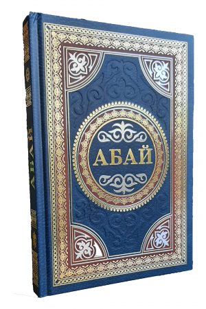 Абай