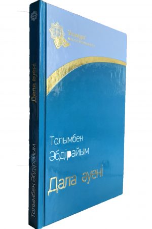 Дала әуені