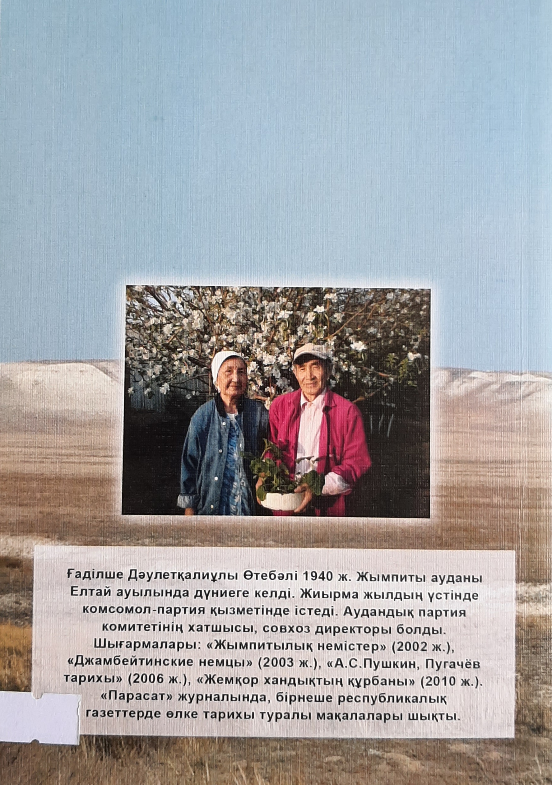 Жемқор хандықтың құрбаны — изображение 2