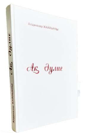 Ақ Әулие
