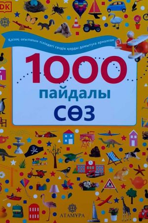 1000 пайдалы сөз