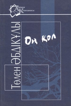 Оң қол
