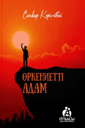 Өркениетті адам