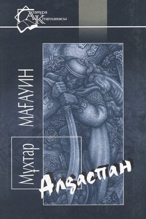Алдаспан