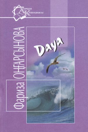 Дауа