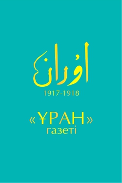 "Ұран" газеті