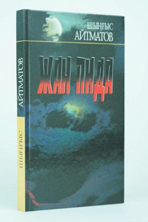 Жан пида