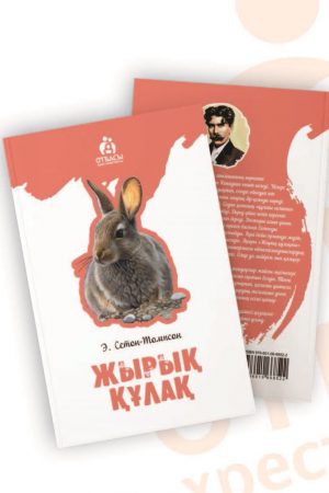 Жырық құлақ