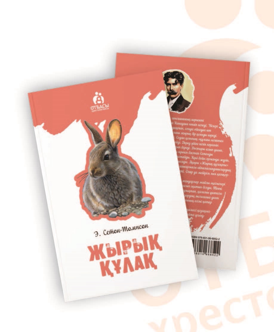 Жырық құлақ