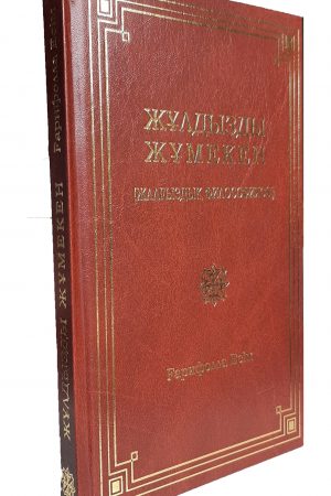 Жұлдызды Жұмекен (Жалғыздық философиясы)