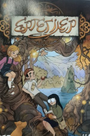 Ертегілер #1