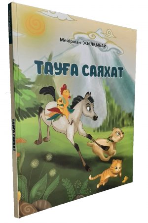Тауға саяхат