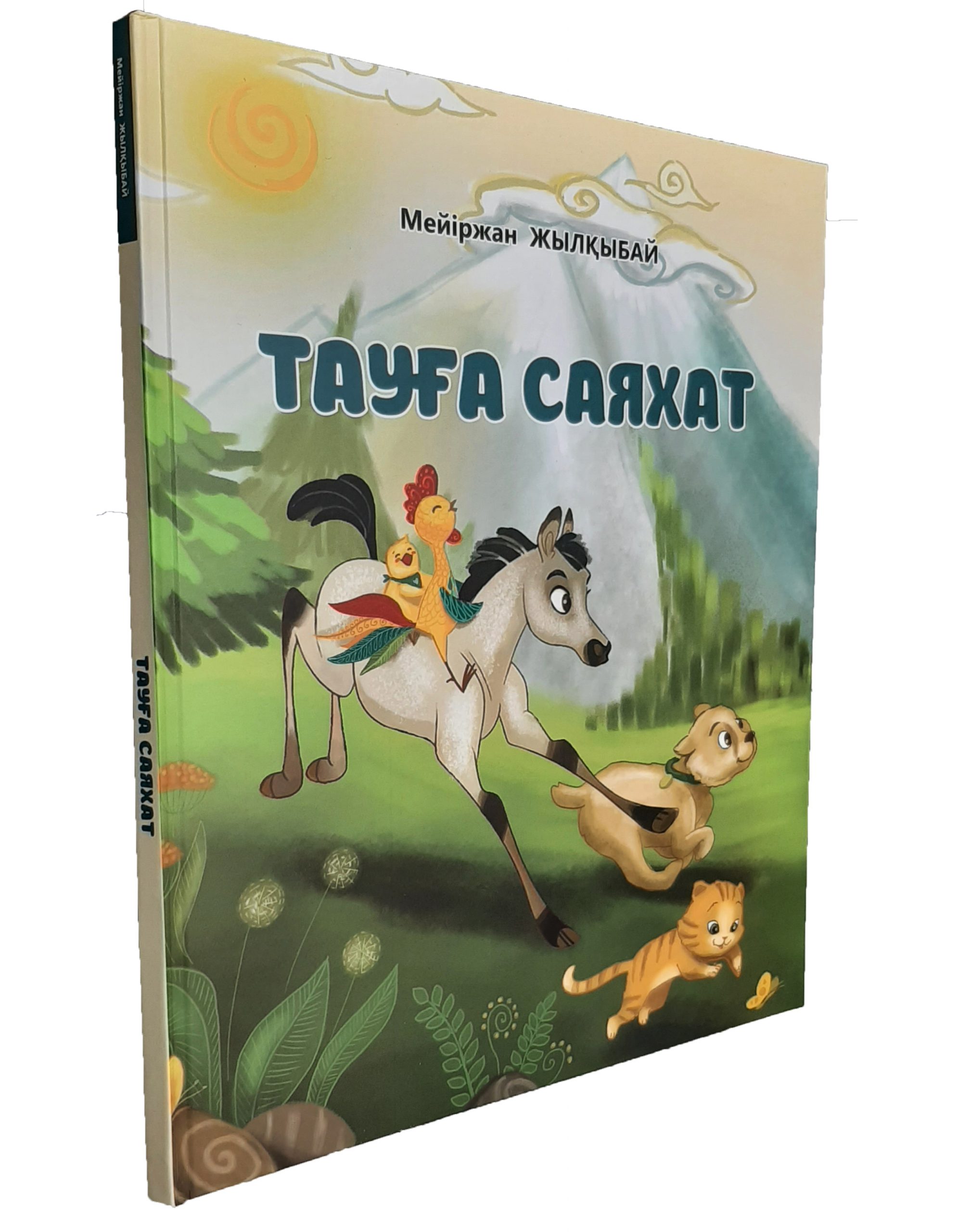 Тауға саяхат