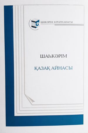Қазақ айнасы