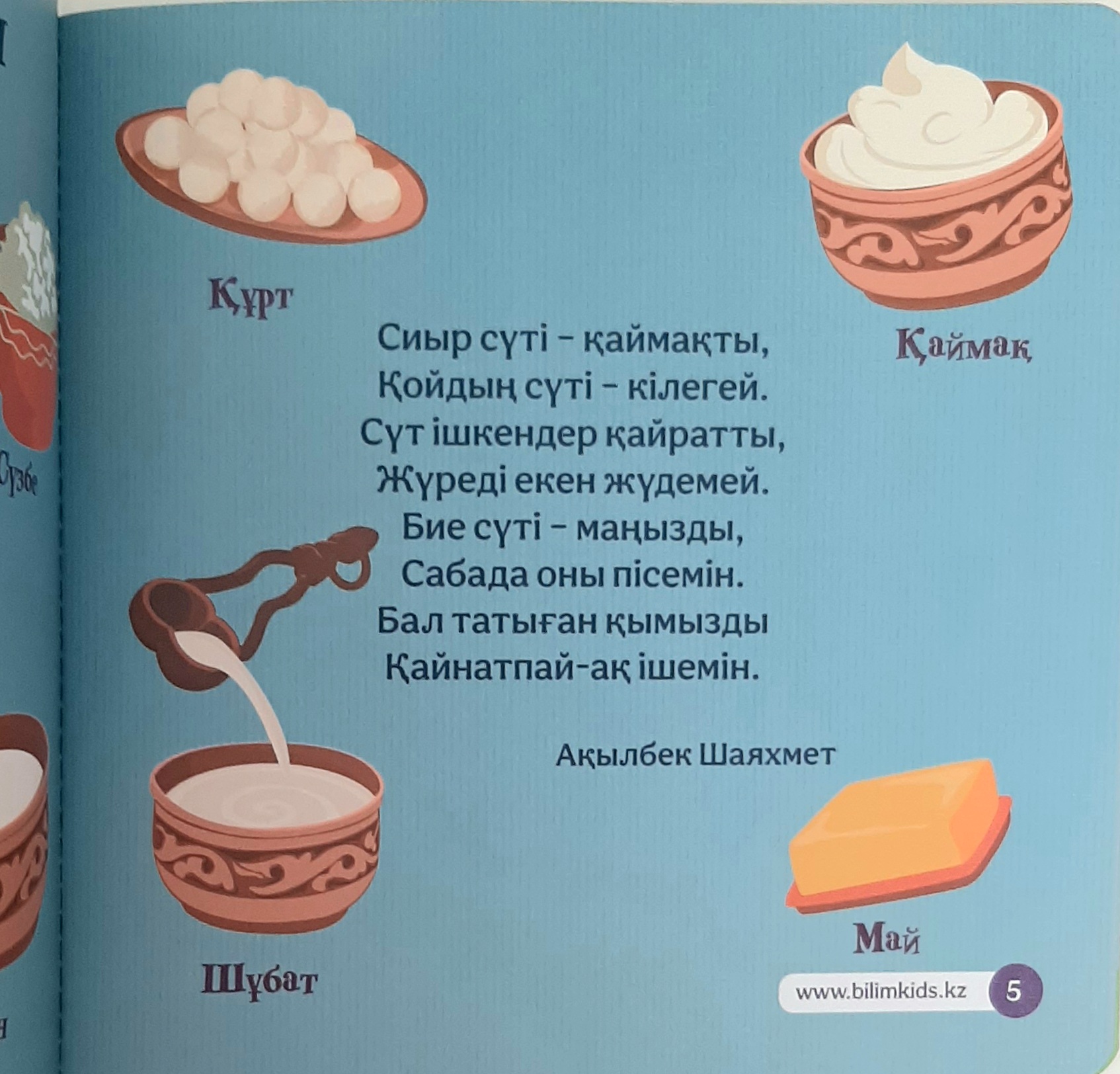 Алан мен Дана. Қазақтың дастарқаны — изображение 2